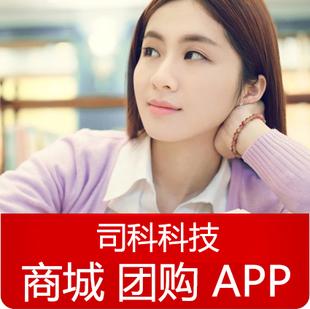 团购商城网站企业网站手机app开发定制仿站手机app源码